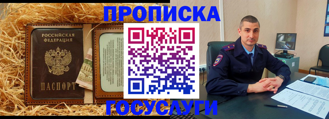 прописка в квартире в Соколе